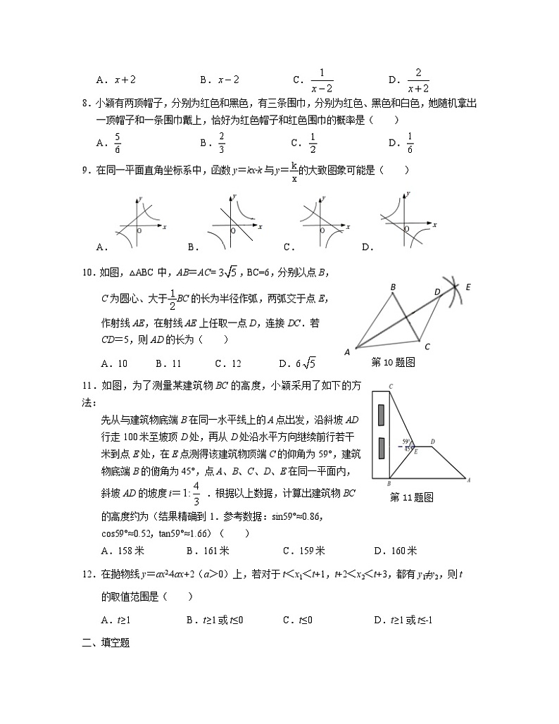 2023届江苏省南京市中考数学阶段性适应模拟试题（一模）含解析第2页