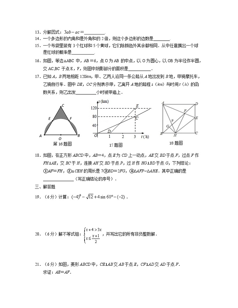2023届江苏省南京市中考数学阶段性适应模拟试题（一模）含解析第3页