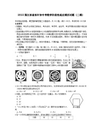 2023届江苏省苏州市中考数学阶段性适应模拟试题（二模）含解析