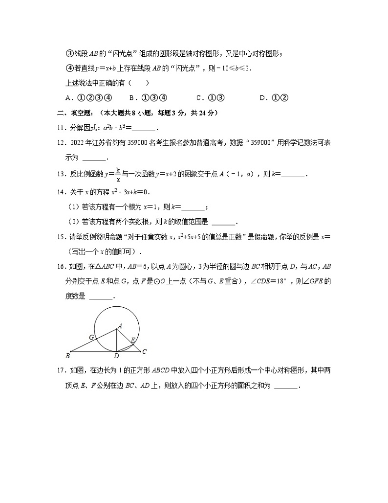2023届江苏省无锡市中考数学阶段性适应模拟试题（3月）含解析第3页