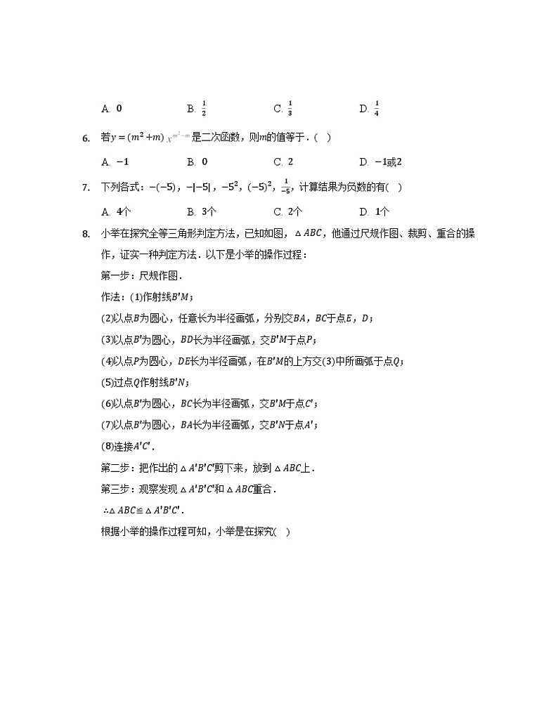 2023届山东省济南市中考数学阶段性适应模拟试题（3月）无答案第2页