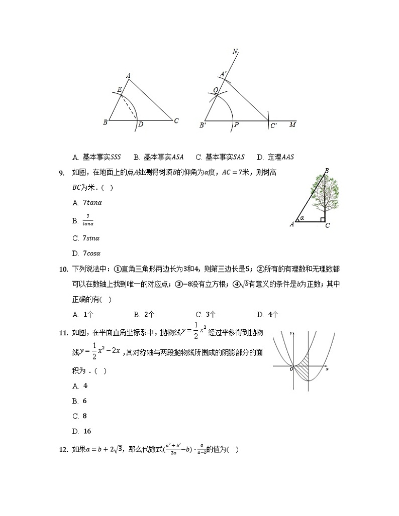 2023届山东省济南市中考数学阶段性适应模拟试题（3月）无答案第3页
