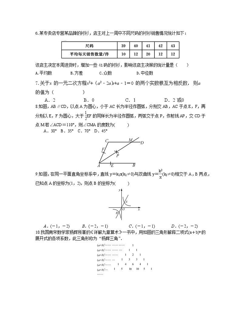 2023届山东省济宁市中考数学阶段性适应模拟试题（3月）含解析第2页