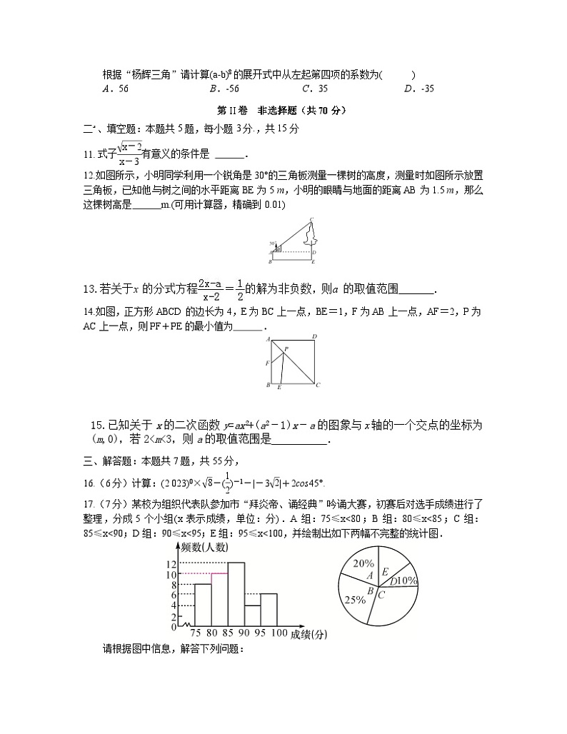 2023届山东省济宁市中考数学阶段性适应模拟试题（3月）含解析第3页