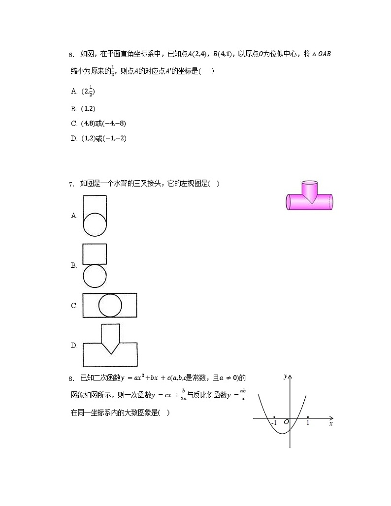 2023届山东省青岛市中考数学阶段性适应模拟试题（一模）含解析第2页