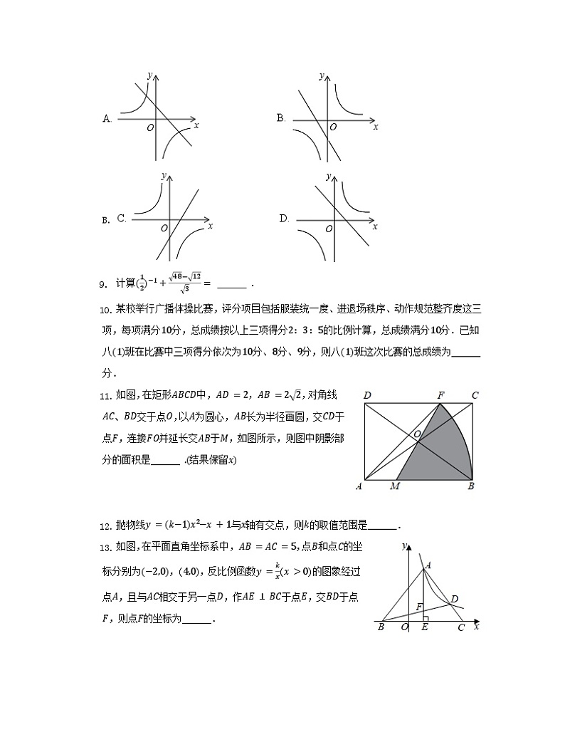 2023届山东省青岛市中考数学阶段性适应模拟试题（一模）含解析第3页