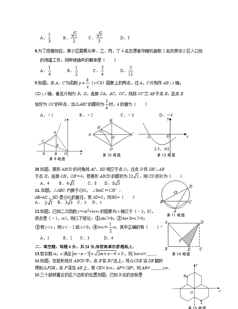2023届山东省枣庄市中考数学阶段性适应模拟试题（一模）含解析02