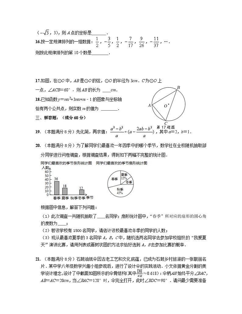 2023届山东省枣庄市中考数学阶段性适应模拟试题（一模）含解析03