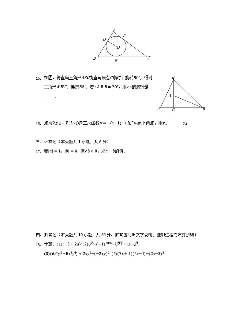 2023届四川省成都市中考数学阶段性适应模拟试题（4月）无答案03