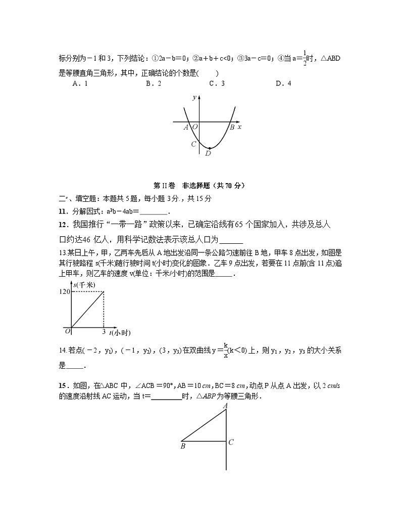 2023届四川省泸州市中考数学阶段性适应模拟试题（二模）含解析第3页