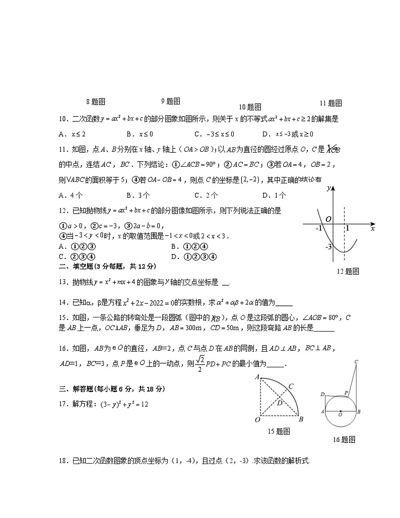 2023届四川省泸州市中考数学阶段性适应模拟试题（一模）含解析第2页