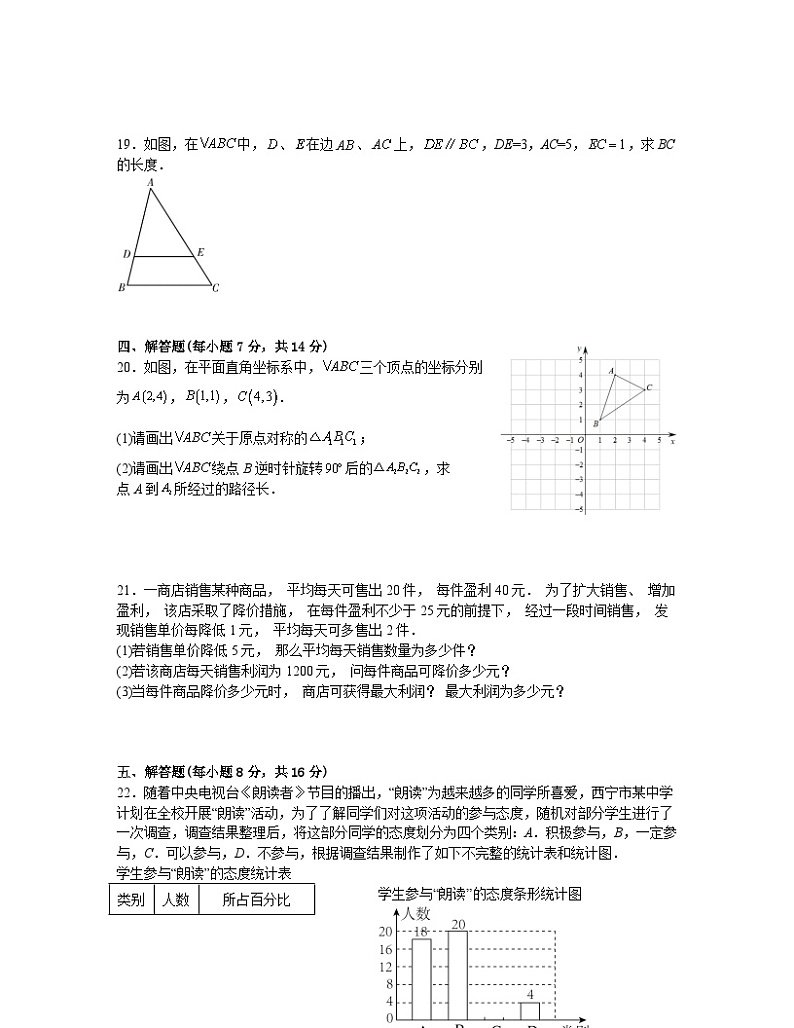 2023届四川省泸州市中考数学阶段性适应模拟试题（一模）含解析第3页