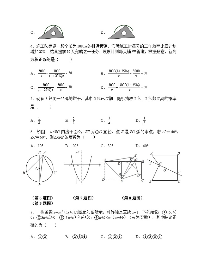 2023届浙江省宁波市中考数学阶段性适应模拟试题（一模）含解析02
