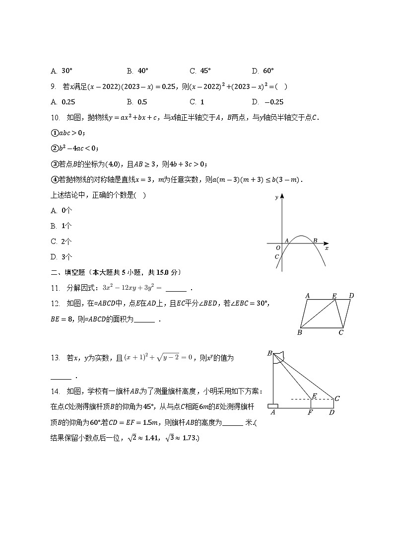 2023年广东省惠州市惠阳区+中考数学+模拟+试卷(含答案)第2页