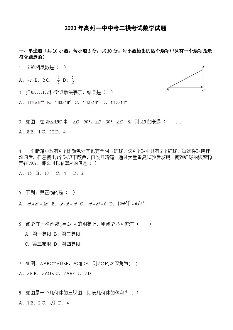 2023年广东省茂名市高州市第一中学附属实验中学中考二模数学试题(含答案)01
