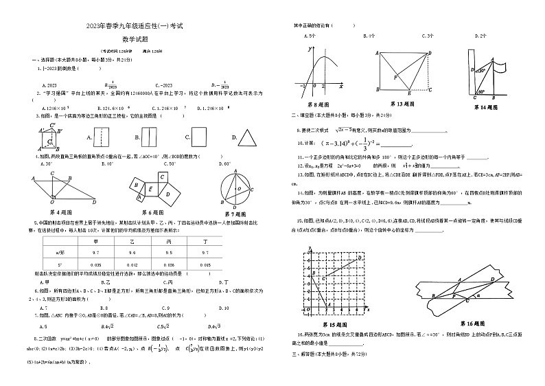 2023年湖北省黄冈市部分学校中考适应性考试（一）数学试卷(含答案)第1页