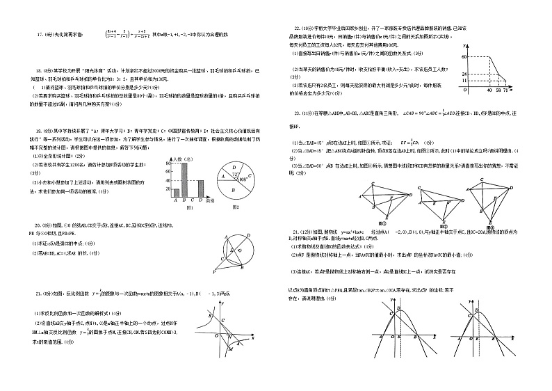 2023年湖北省黄冈市部分学校中考适应性考试（一）数学试卷(含答案)第2页