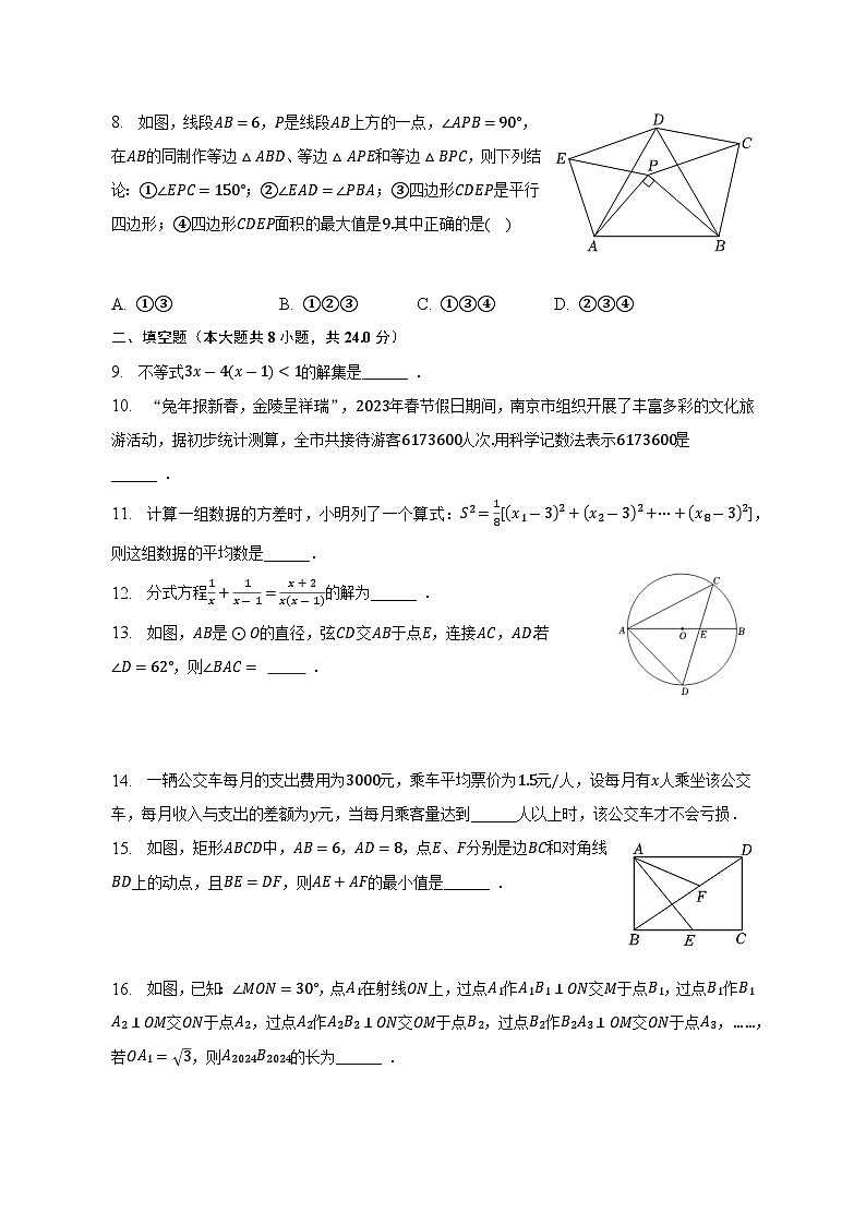 2023年湖南省常德市武陵区+中考数学+模拟试卷(含答案)第2页