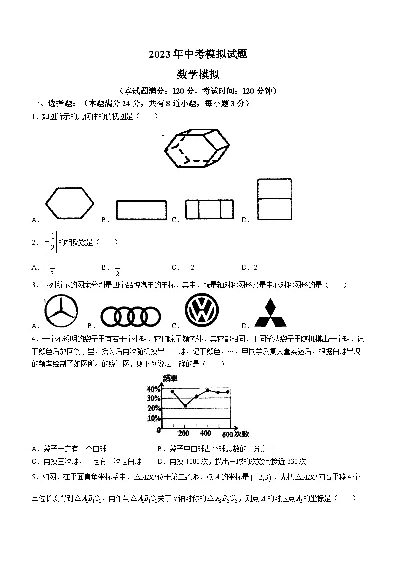 2023年山东省青岛市莱西市中考二模数学试题(含答案)01
