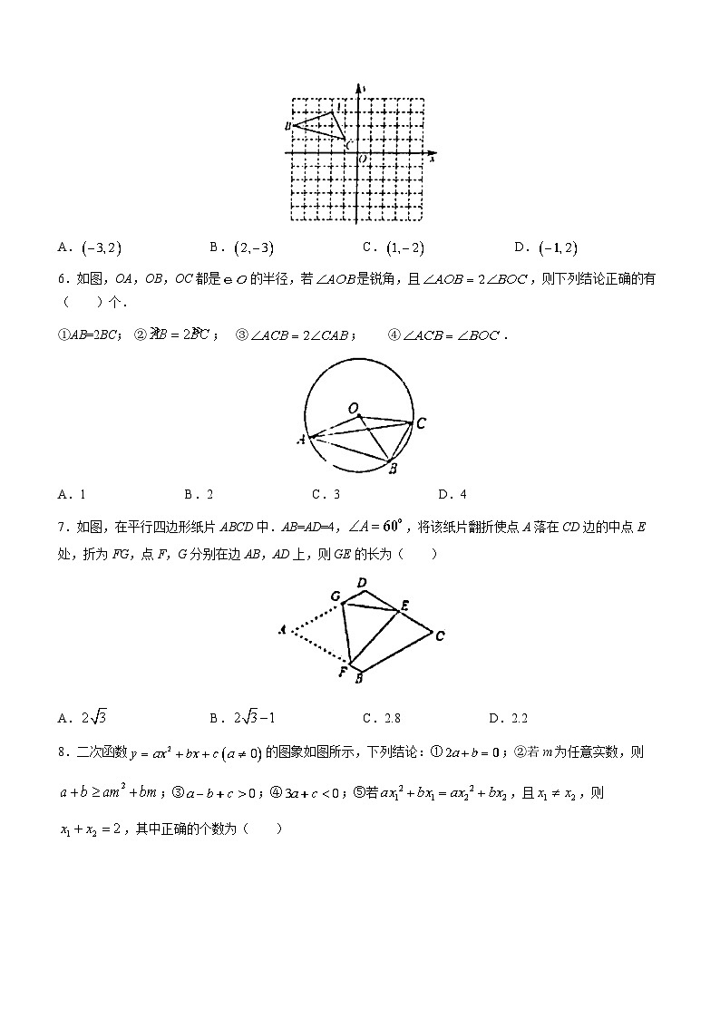2023年山东省青岛市莱西市中考二模数学试题(含答案)02