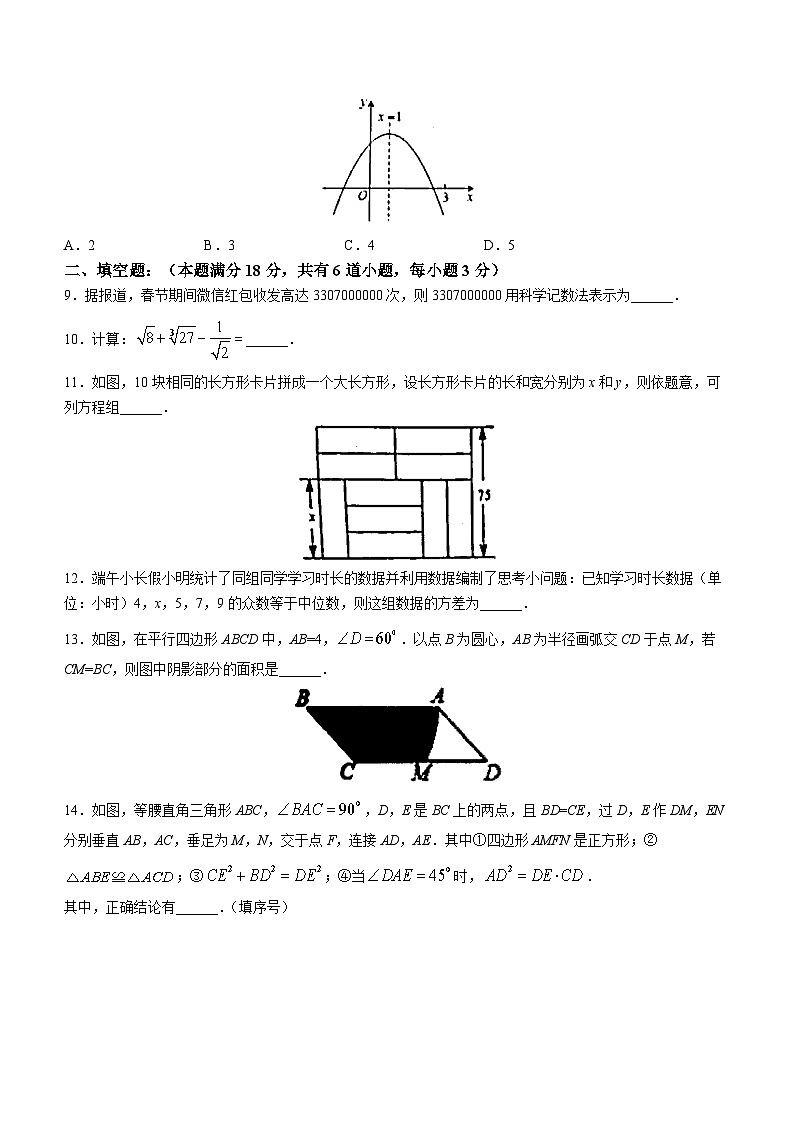 2023年山东省青岛市莱西市中考二模数学试题(含答案)03