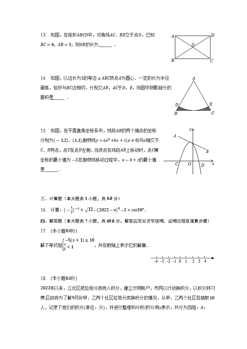 2023年新疆乌鲁木齐市天山区八一中学中考数学二模试卷(含答案)03