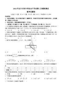 2023年云南省安宁市中考二模数学试题(含答案)