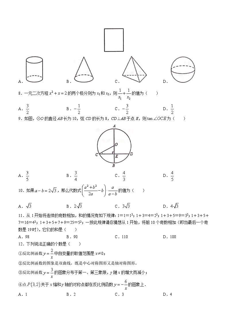 2023年云南省安宁市中考二模数学试题(含答案)第2页