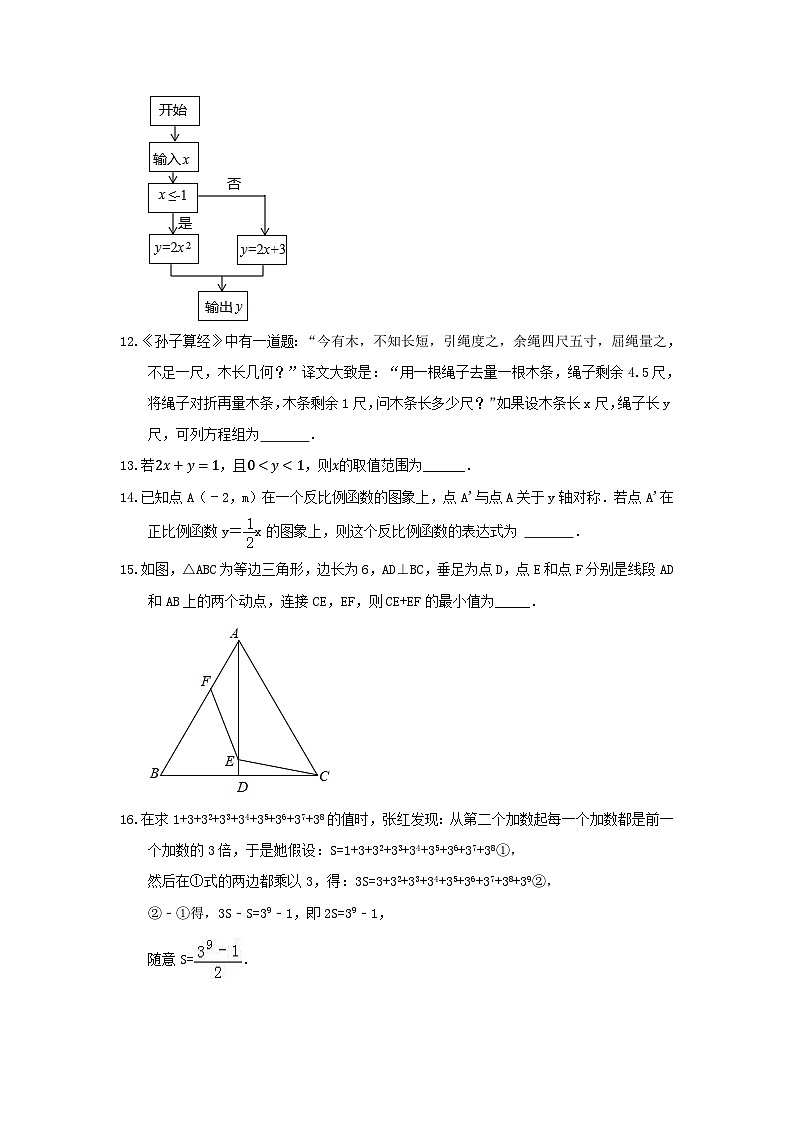 2023年浙江省杭州市萧山区河庄初级中学中考数学一模试卷(含答案)第3页