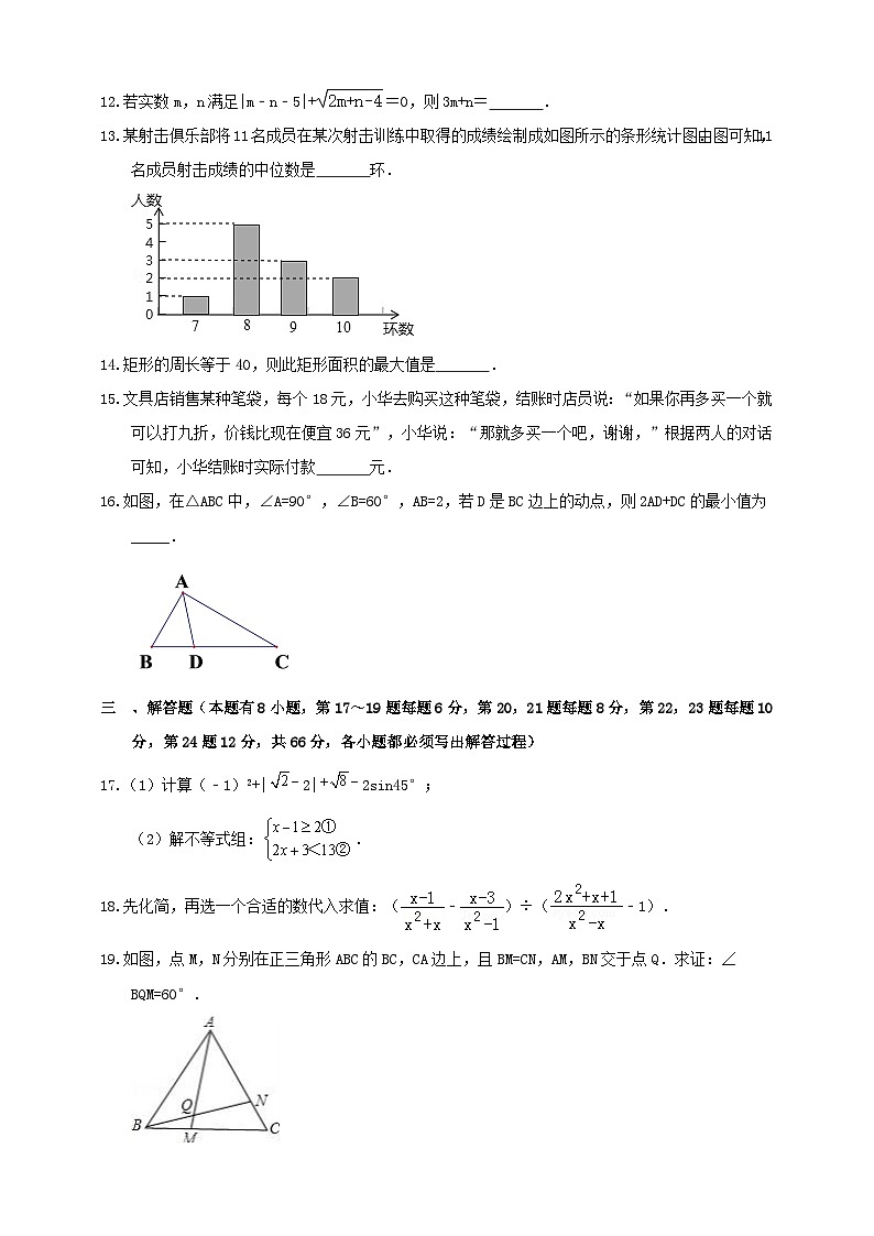 2023年浙江省丽水市庆元县江根乡中学中考数学一模试卷(含答案)第3页
