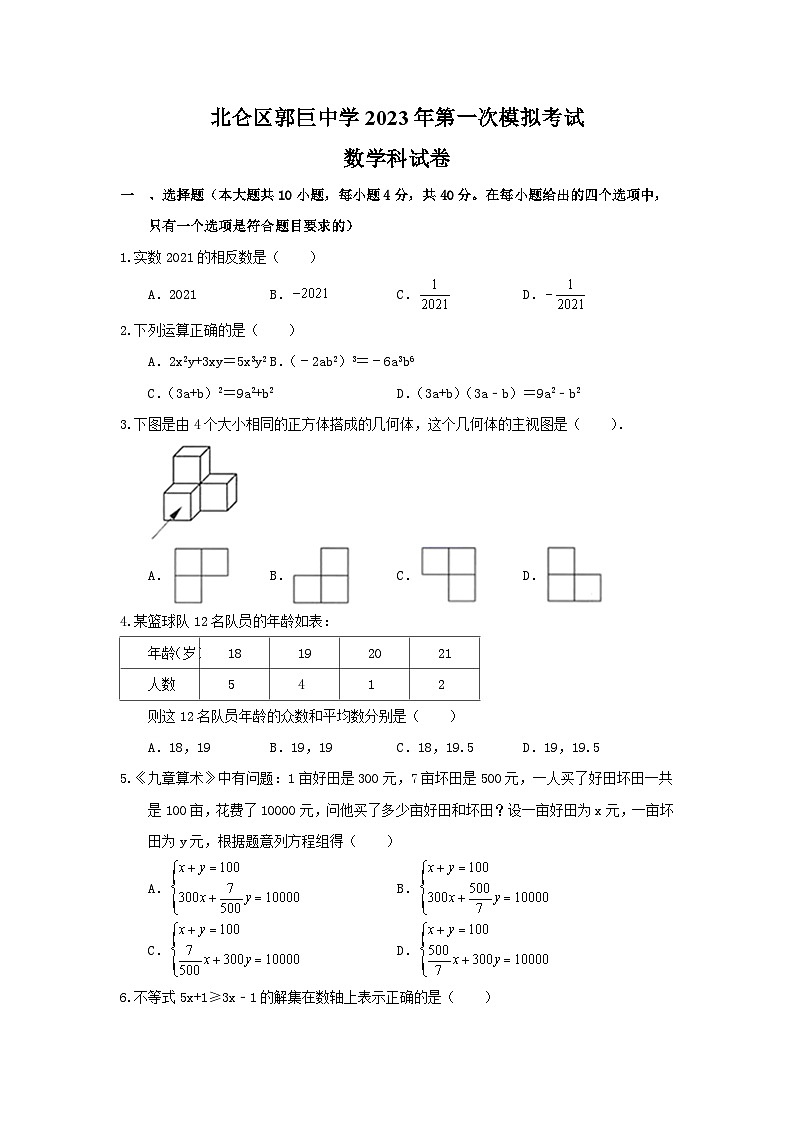 2023年浙江省宁波市北仑区郭巨学校中考数学一模试卷(含答案)第1页