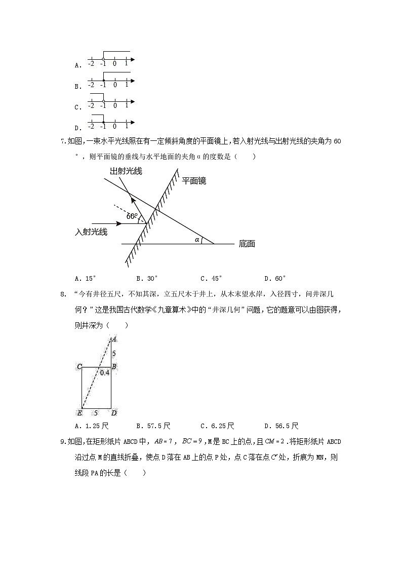2023年浙江省宁波市北仑区郭巨学校中考数学一模试卷(含答案)第2页