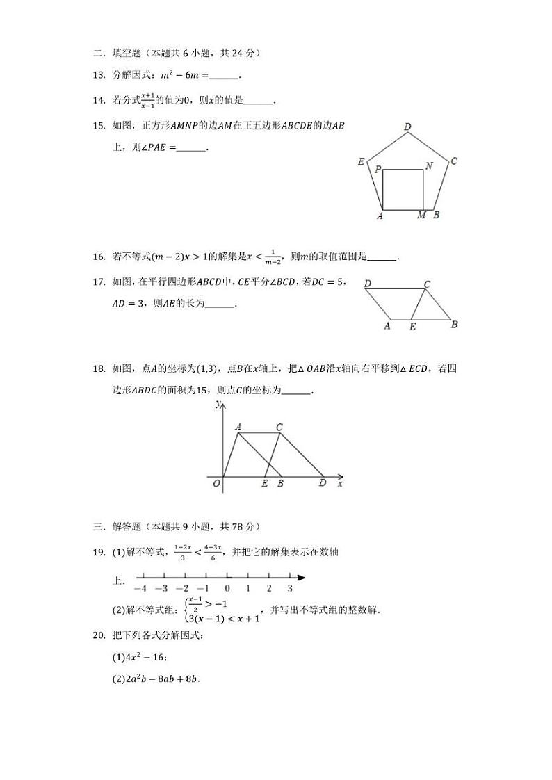 2022.6济南市商河县八年级下数学期末（含答案）第3页