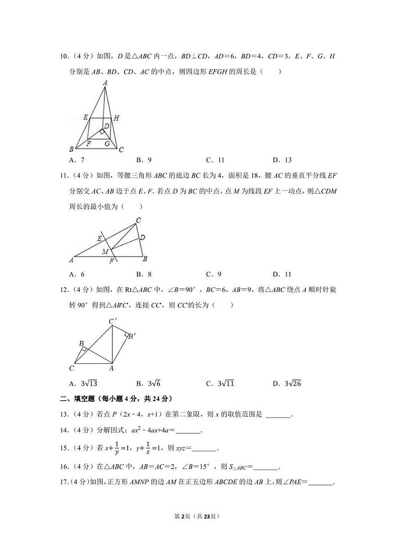 2022.6济南市济阳县八年级下数学期末（含答案）第2页