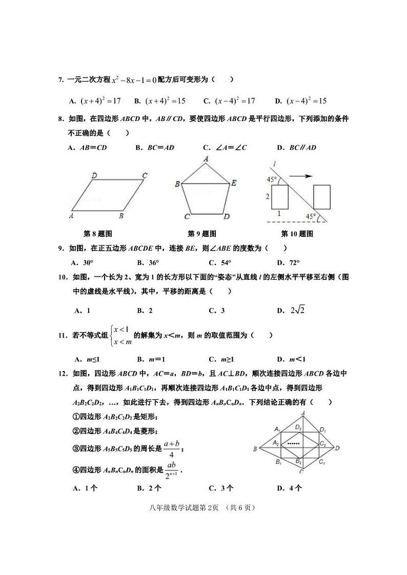 2022.6济南市平阴县八年级下数学期末（无答案）第2页