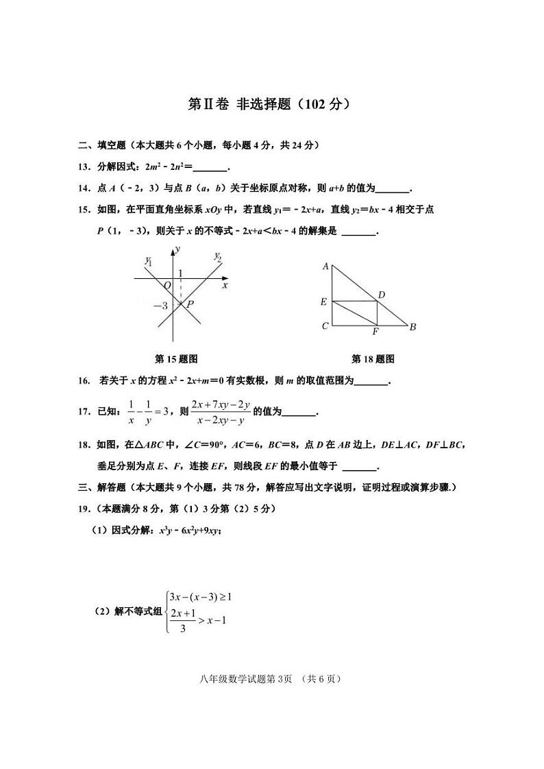 2022.6济南市平阴县八年级下数学期末（无答案）第3页