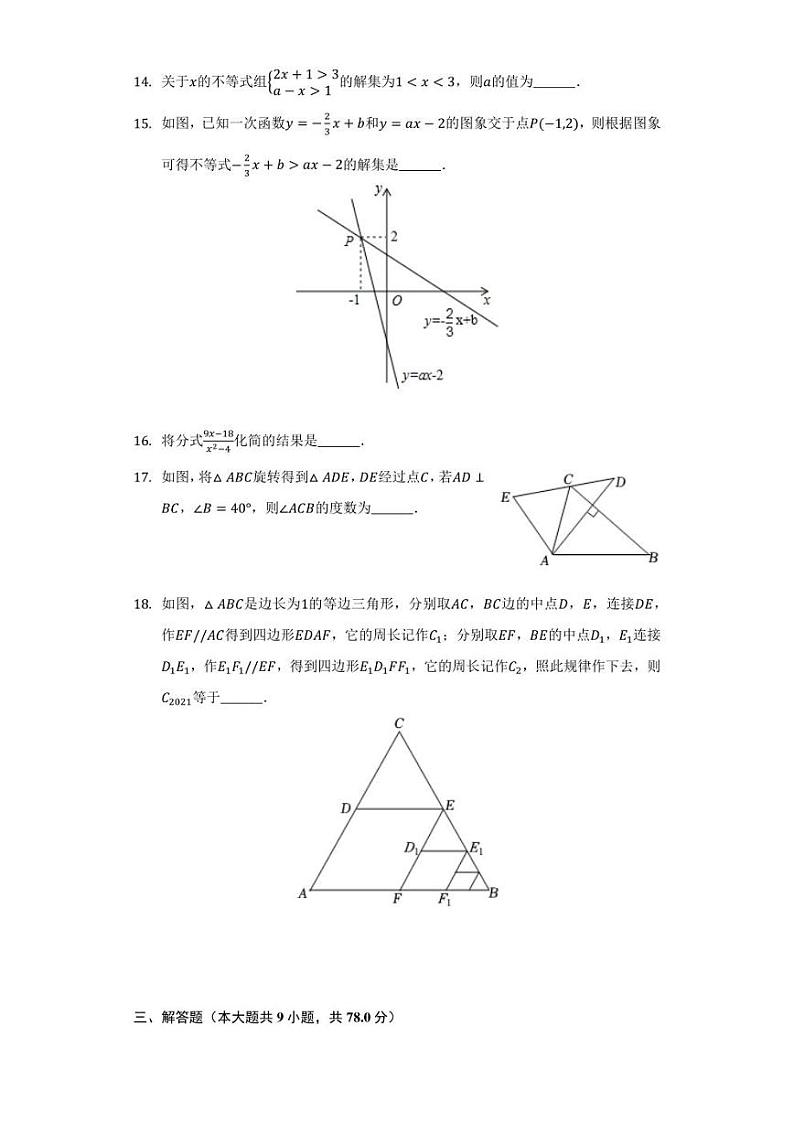 2022.6济南市章丘区八年级下数学期末（含答案）第3页
