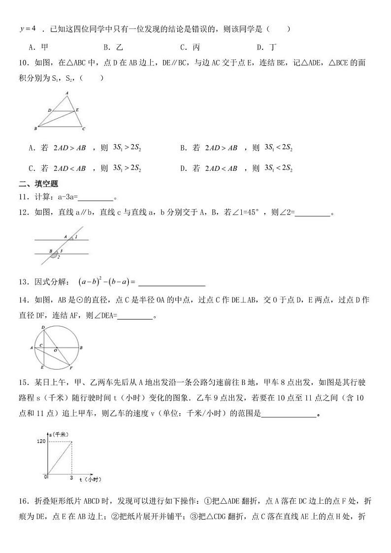 2018-2022年近五年浙江省杭州市中考数学试卷附真题答案第2页