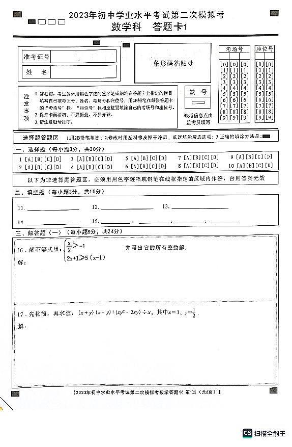2023年广东省揭阳市初中学业水平考试第二次模拟考试数学科试题+答题卡+答案03