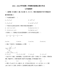 江苏省南京市鼓楼区2021-2022七年级初一下学期期末数学试卷+答案