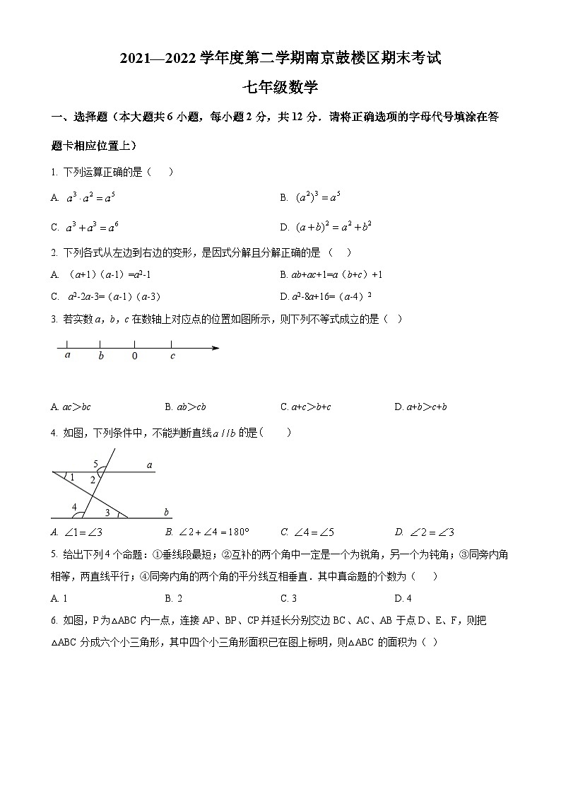 江苏省南京市鼓楼区2021-2022七年级初一下学期期末数学试卷+答案第1页