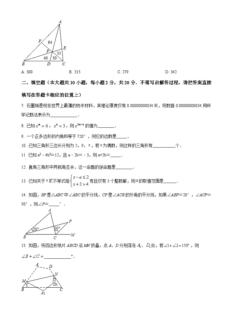 江苏省南京市鼓楼区2021-2022七年级初一下学期期末数学试卷+答案第2页