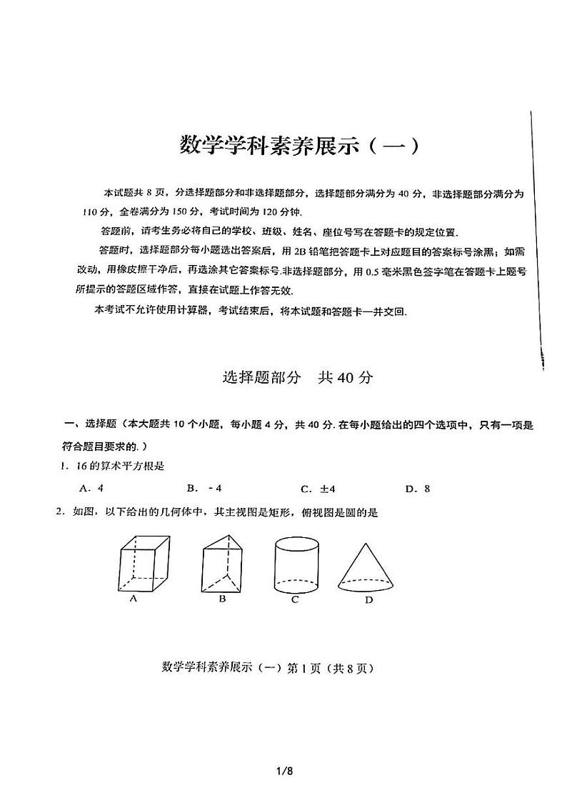 2023年济南市莱芜区初三数学三模第1页
