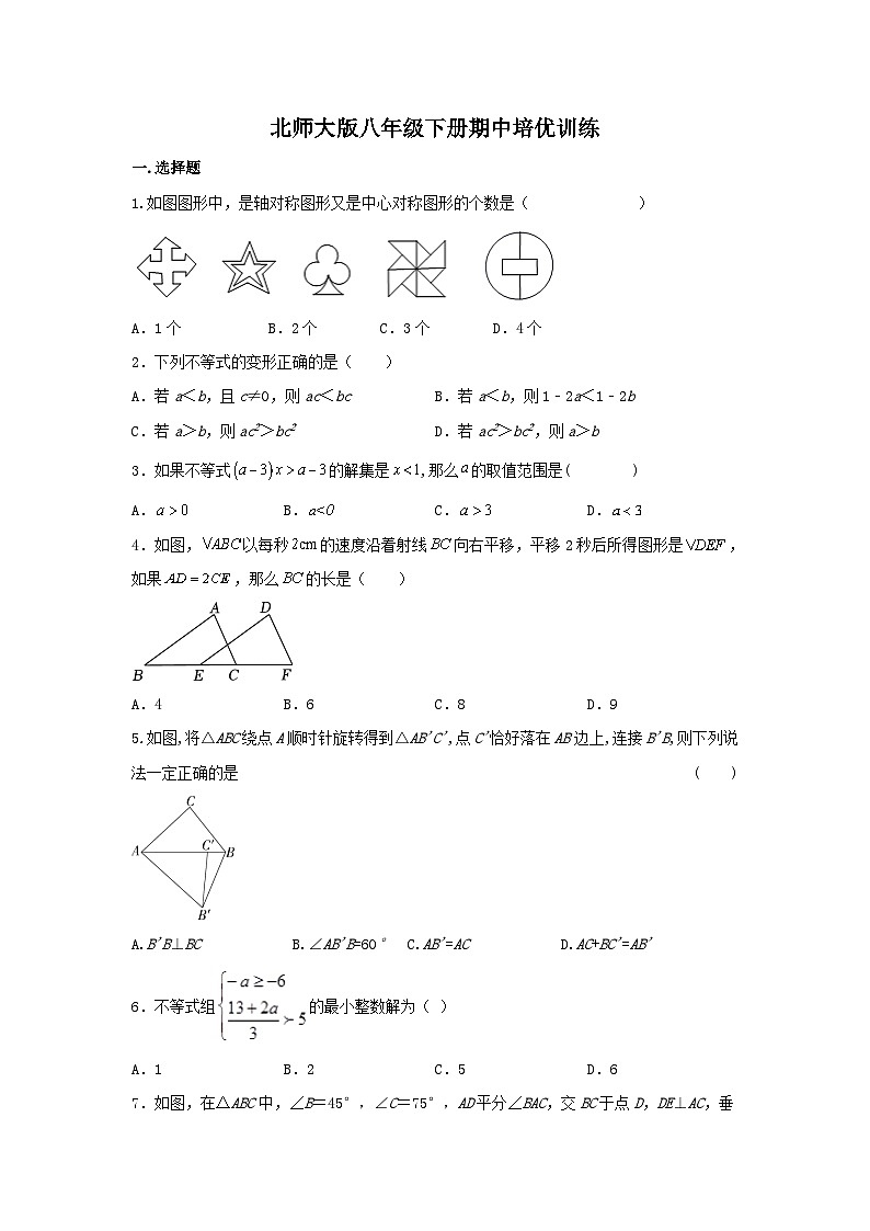 北师大版八年级下册数学期中培优训练（无答案）第1页