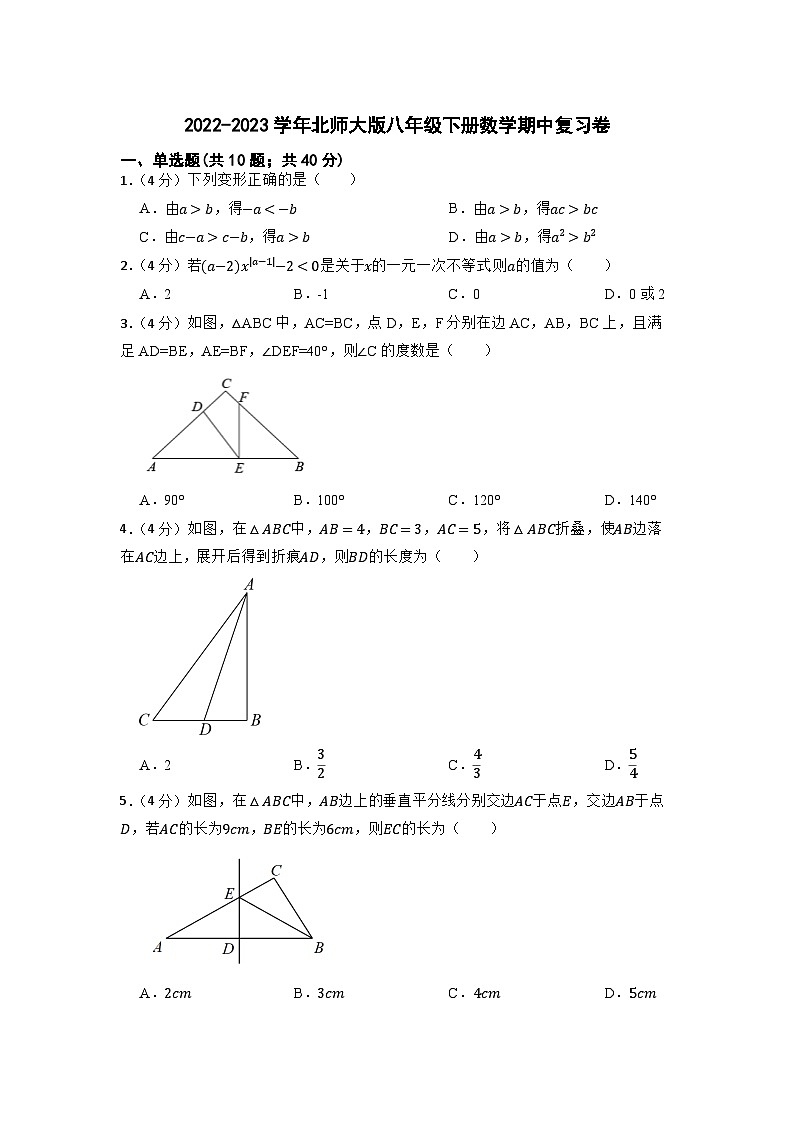 北师大版八年级下册数学期中复习卷（无答案）01