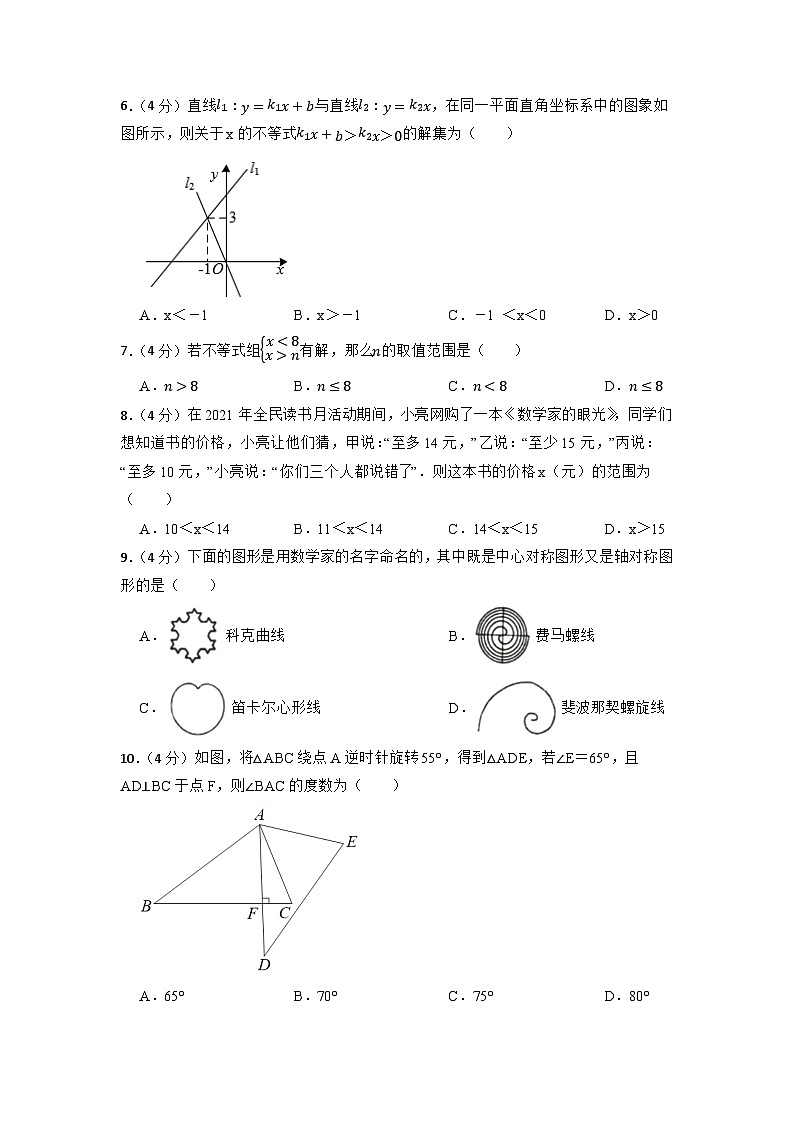北师大版八年级下册数学期中复习卷（无答案）02