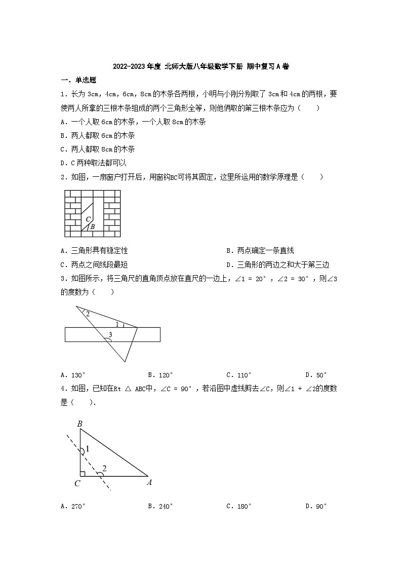北师大版八年级数学下册期中复习A卷   无答案第1页