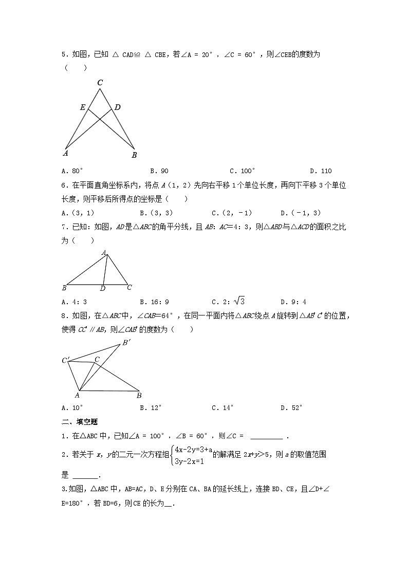北师大版八年级数学下册期中复习A卷   无答案第2页