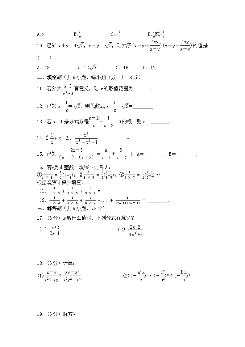 北师大版八年级数学下册第五章 分式与分式方程 单元培优测试题（无答案）第2页