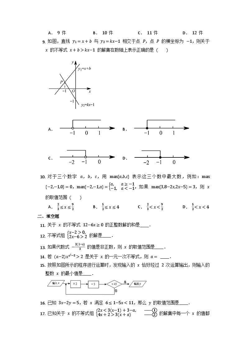 北师大版八年级数学下册第二章 一元一次不等式与一元一次不等式组练习 （无答案）第2页